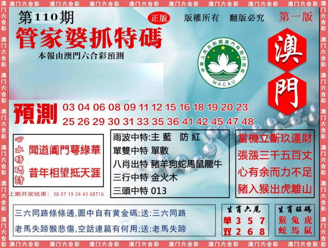 110期管家婆抓特[图]