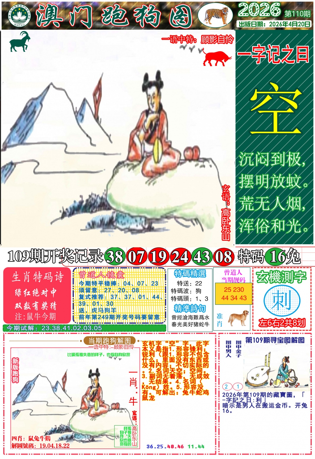 110期跑狗图A[图]